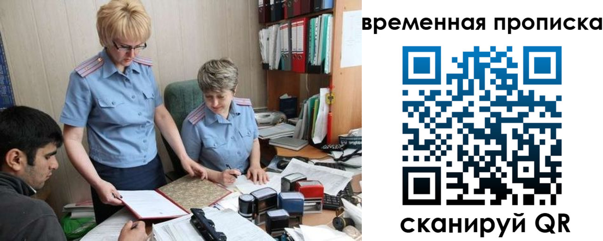 миграционный учет в Бийске