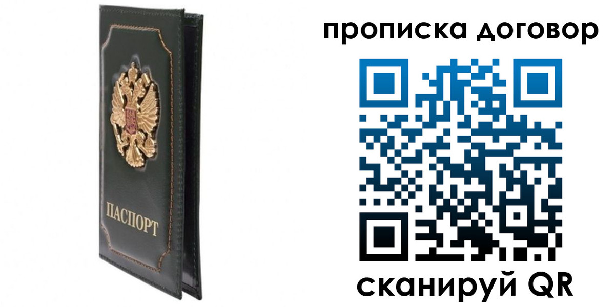прописка регистрация в Бийске