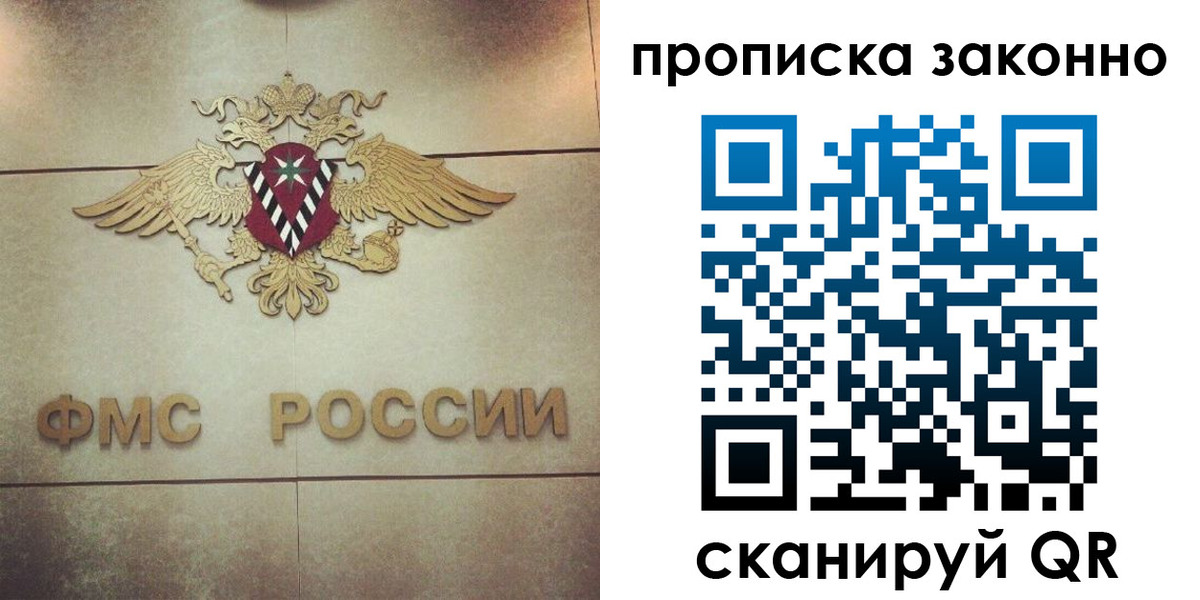временная регистрация собственник в Бийске