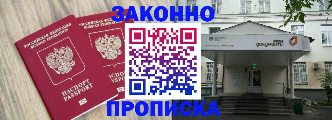 временная регистрация собственник в Бийске