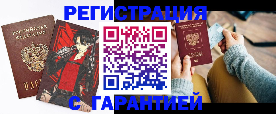 прописка иностранных граждан в Бийске