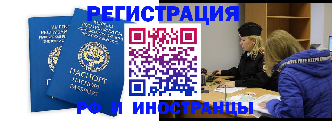 прописка для военкомата в Бийске