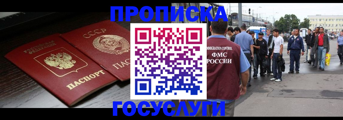 прописка для школы в Бийске