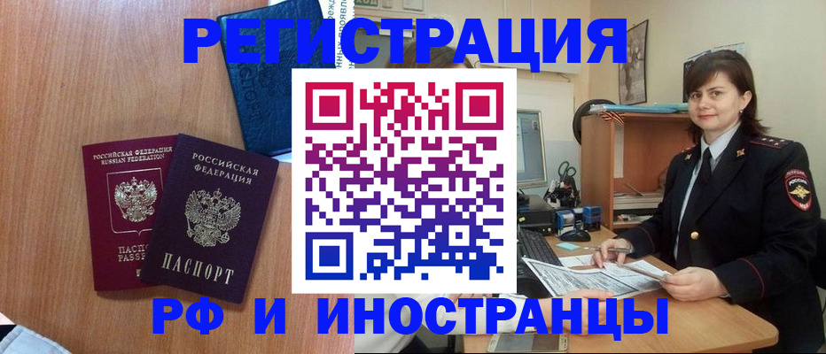 временная регистрация недорого в Бийске