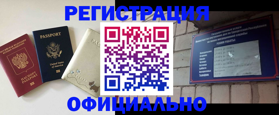 где прописаться в Бийске