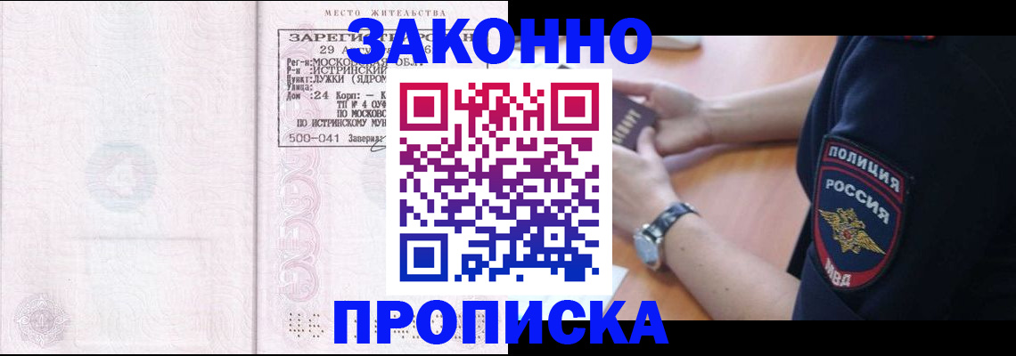 временная регистрация надежно в Бийске
