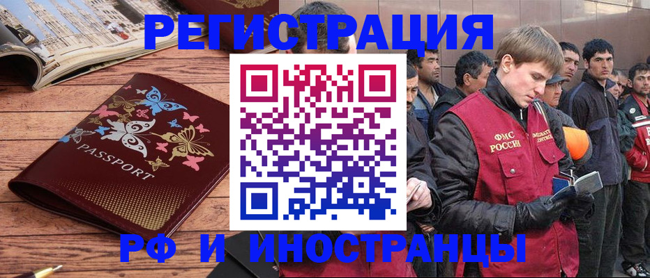 временная регистрация надежно в Бийске